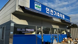 연천가축약품
