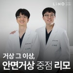 리모성형외과의원