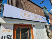 호떡미