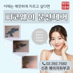 메이저피부과의원 신촌점