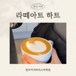 원주커피바리스타학원