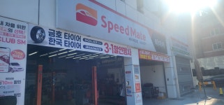 스피드메이트 대구제일점