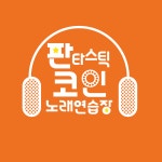 판타스틱코인노래연습장 부산명지국제신도시점