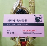 파랑새음악학원