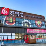 진짬뽕 화성직영점
