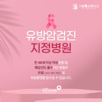 서울에스유외과의원 강남본점