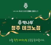 책나무 테크노점