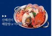 연안식당&고래감자탕 강원삼척점