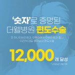 더웰병원