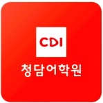 청담어학원 원주캠퍼스