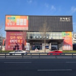 전자랜드파워센터 쌍용점