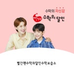 빨간펜수학의달인 진주문산초점