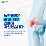 뉴민병원