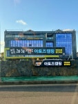 아토즈캠핑 제주점