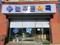 늘푸른약국