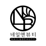 네일앤뷰티