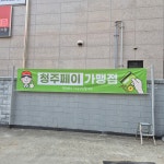 SK엔크린 공단주유소