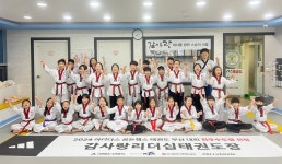 감사랑리더십태권도장
