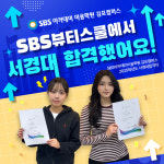 SBS아카데미 미용학원