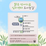 맑은언어치료심리센터