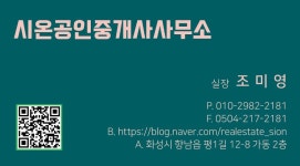 시온공인중개사사무소
