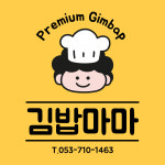 김밥마마