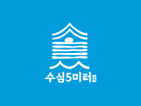 수심5미터
