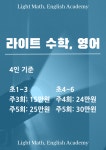 라이트 영어 수학 학원