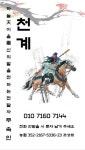 천계동자