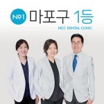 일등치과의원