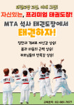MTA 석사 태권도 길음동점
