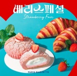 파리바게뜨 원주무실세영