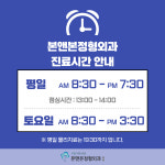 본앤본정형외과의원