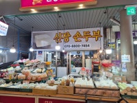 신장손두부