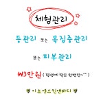 이소영스킨앤바디