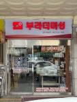 부라더미싱 광주광남점