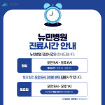 뉴민병원