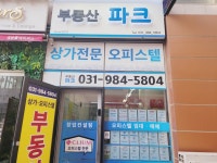 부동산파크공인중개사사무소