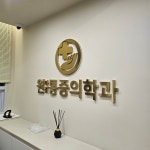 원마취통증의학과의원