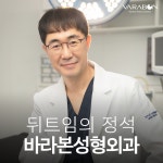 바라본성형외과의원