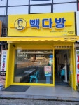 빽다방 춘천한림대점