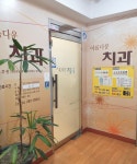 죽전아름다운치과의원