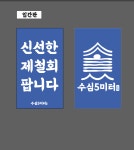 수심5미터