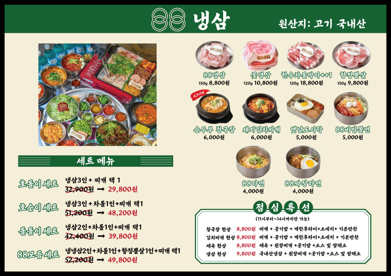 냉삼냉삼 이미지