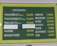 정선연탄불고기 인천가좌점