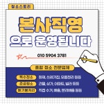 청소스토리 본사직영점