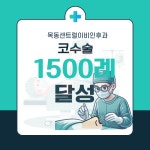 목동센트럴이비인후과의원