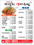 자갈치생아구찜