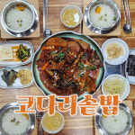 백번가코다리 함안돼지국밥