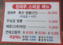 청해루
